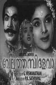 വേലുത്തമ്പി ദളവ (1962)
