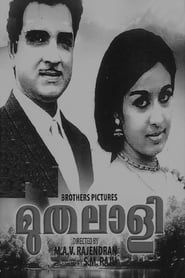 മുതലാളി (1965)