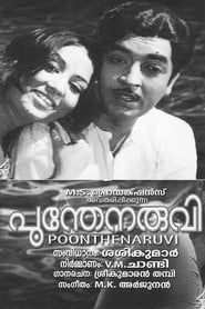 പൂന്തേനരുവി (1974)