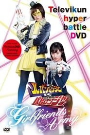 Kaitou Sentai Lupinranger VS Keisatsu Sentai Patranger ~GIRLFRIENDS ARMY~ series tv