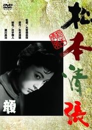 顔 (1957)