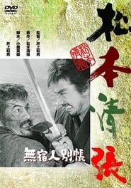 無宿人別帳 (1963)