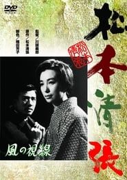 The Hidden Profile 1963 streaming