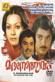 Madanolsavam (1978)