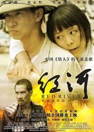 红河 (2009)