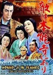Honno-Ji in Flames (1960)