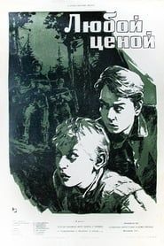 Lyuboy tsenoy (1960)
