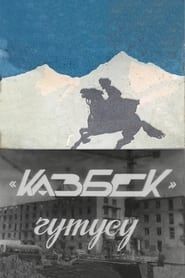 The Packet of Kazbek (1958)