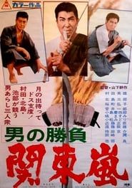 Showdown of Men 3 (1967)