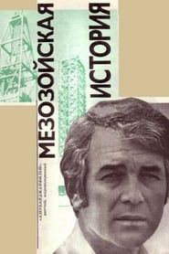 Mesozoic Story (1976)