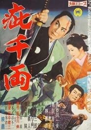 疵千両 (1960)