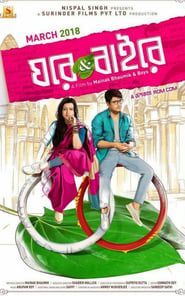 Ghare & Baire 2018 streaming