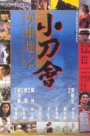 Shanghai Heroic Story 1992 streaming