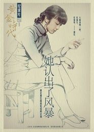 She Recognized the Storm: Xiao Hong and Her Golden Era (2014)