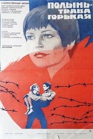 Полынь - трава горькая (1982)