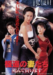 Yakuza Ladies 9 1999 streaming