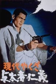 Image A Modern Yakuza: Humanity and Justice of the Outlaw 1969