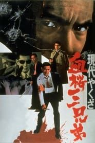 A Modern Yakuza: Three Decoy Blood Brothers series tv