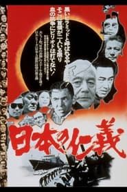 Japanese Humanity and Justice 1977 streaming