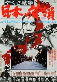 Yakuza War: Japanese Godfather (1977)