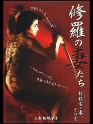 A Sniper's Woman 2008 streaming