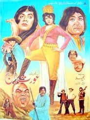 Aurat Raj (1979)