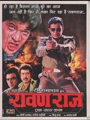 रावण राज (1995)