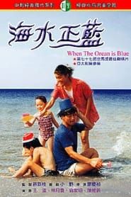 海水正藍 (1988)