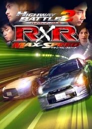 ハイウェイ・バトル R×R 2 マキシマム・スピード (2009)