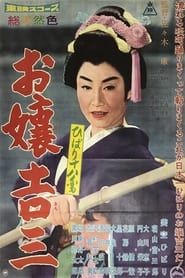 Hibari's Favorite 2 (1960)