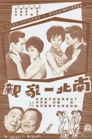Nanbei yijia qin (1962)