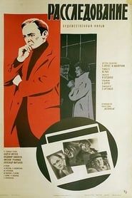 Расследование (1980)