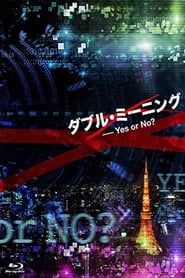 watch ダブル・ミーニング〜Yes or No?