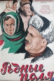 Родные поля (1945)
