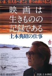 Cinema Is about Documenting Lives: The Works and Times of Noriaki Tsuchimoto series tv