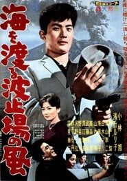 Wind of Volcano 1960 streaming