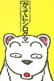 Affiche de Arbitrarily Polar Bear