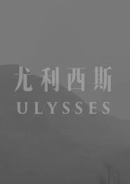 Ulysses series tv