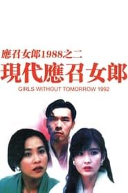 Girls Without Tomorrow series tv
