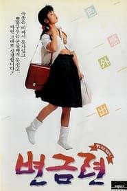 Byun Geum-ryun (1991)