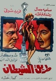 The Way Of The Devil (1963)