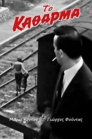The Scum 1963 streaming