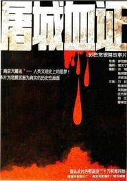 Massacre in Nanjing series tv