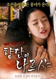 Hyangdan - Director's Cut series tv
