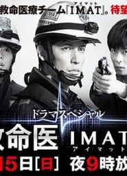 IMAT ～Crime Scene Medics～ 2013 streaming