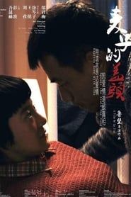 The Commitment 2018 streaming