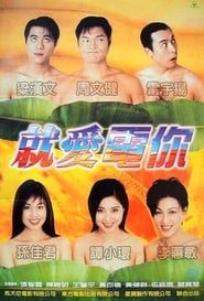 正牌香蕉俱樂部 (1996)