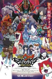 Affiche de Yo-kai Watch Shadowside the Movie: Resurrection of the Demon King