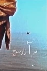 Azar-e sorkh (1971)