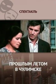 Last Summer in Chulimsk 1975 streaming